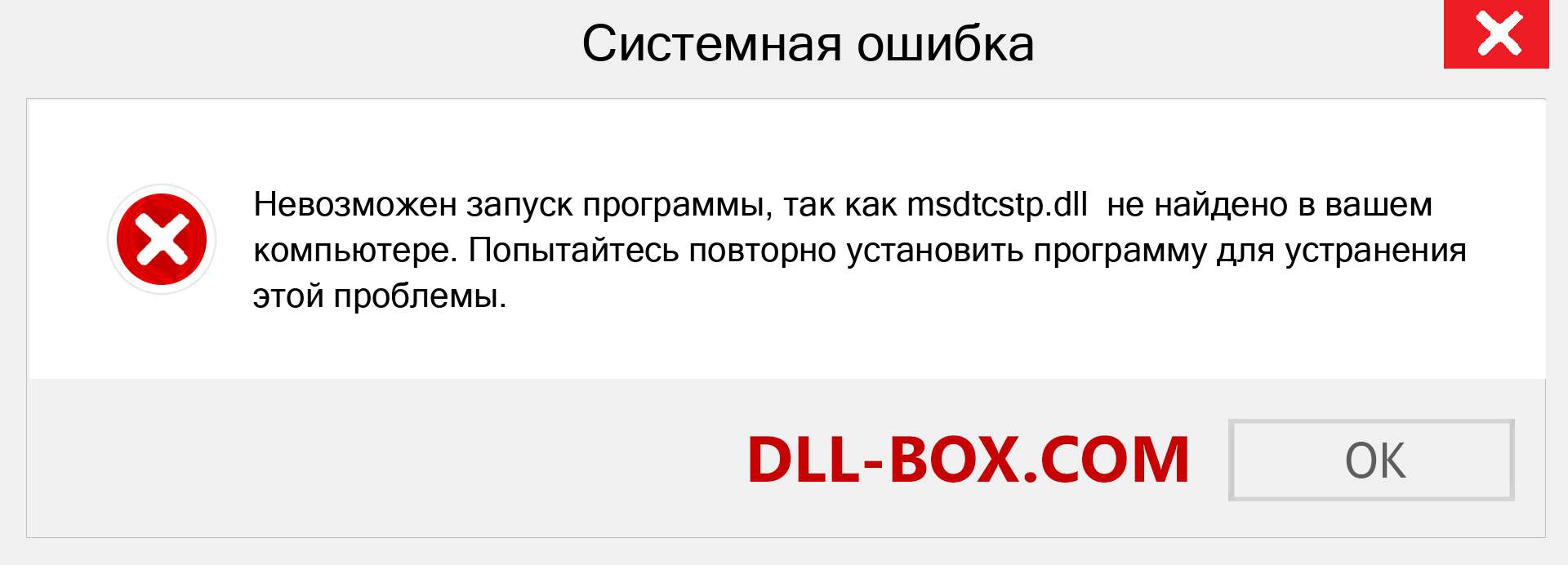 Файл msdtcstp.dll отсутствует ?. Скачать для Windows 7, 8, 10 - Исправить msdtcstp dll Missing Error в Windows, фотографии, изображения